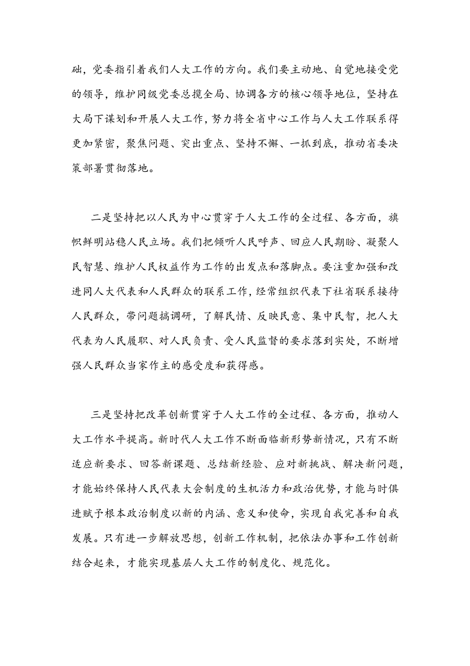 （4篇文）贯彻学习陕西第14次党代会精神心得体会.docx_第2页