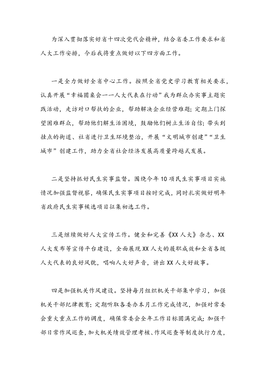 （4篇文）贯彻学习陕西第14次党代会精神心得体会.docx_第3页