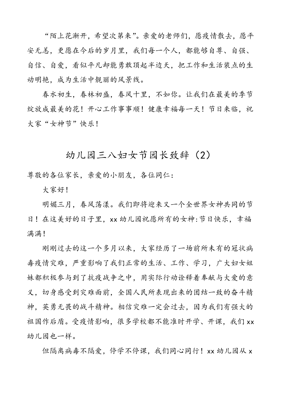 3篇幼儿园园长三八妇女节领导讲话致辞范文3篇慰问信参考.doc_第2页