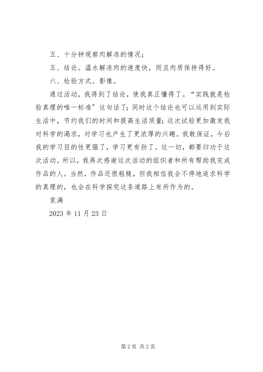 2023年科学影像节活动的心得体会.docx_第2页