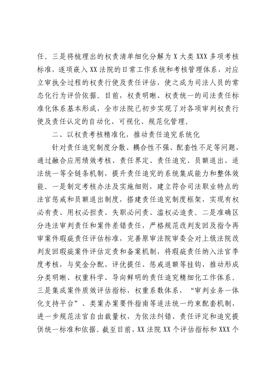 在政法领域全面深化改革推进会上的经验交流会的发言汇编（4篇）.doc_第3页