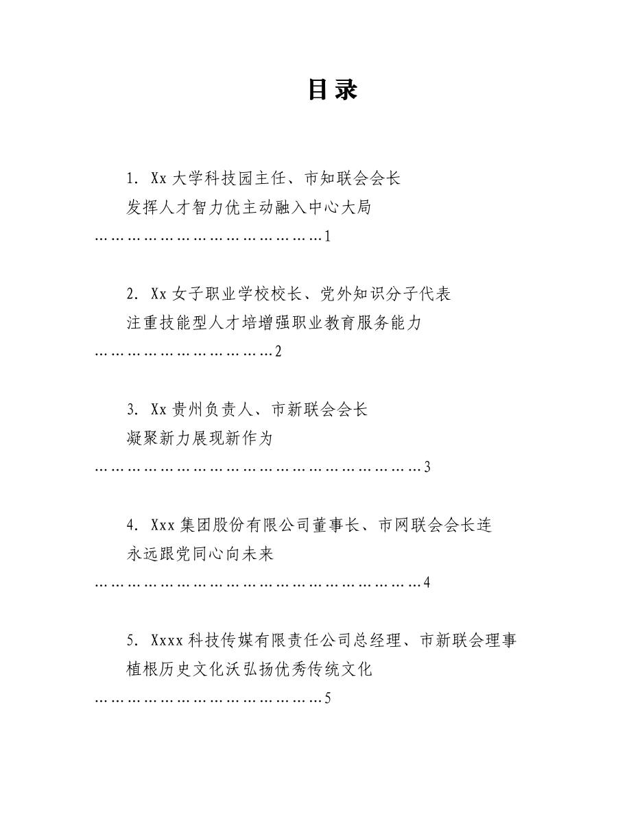 （11篇）学习贯彻党的二十大精神座谈会发言材料汇编.docx_第1页