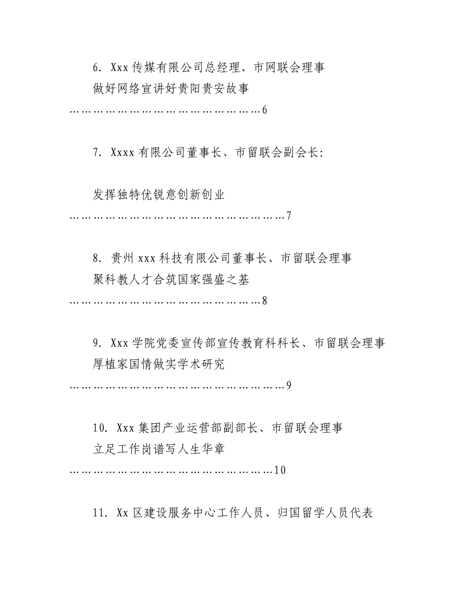 （11篇）学习贯彻党的二十大精神座谈会发言材料汇编.docx_第2页