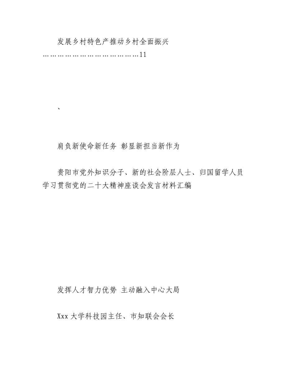 （11篇）学习贯彻党的二十大精神座谈会发言材料汇编.docx_第3页