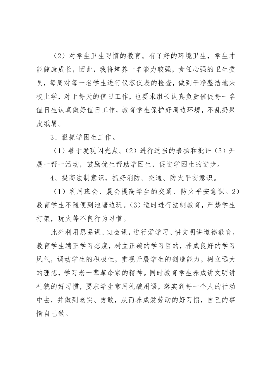 2023年初一第一学期班主任工作计划.docx_第3页