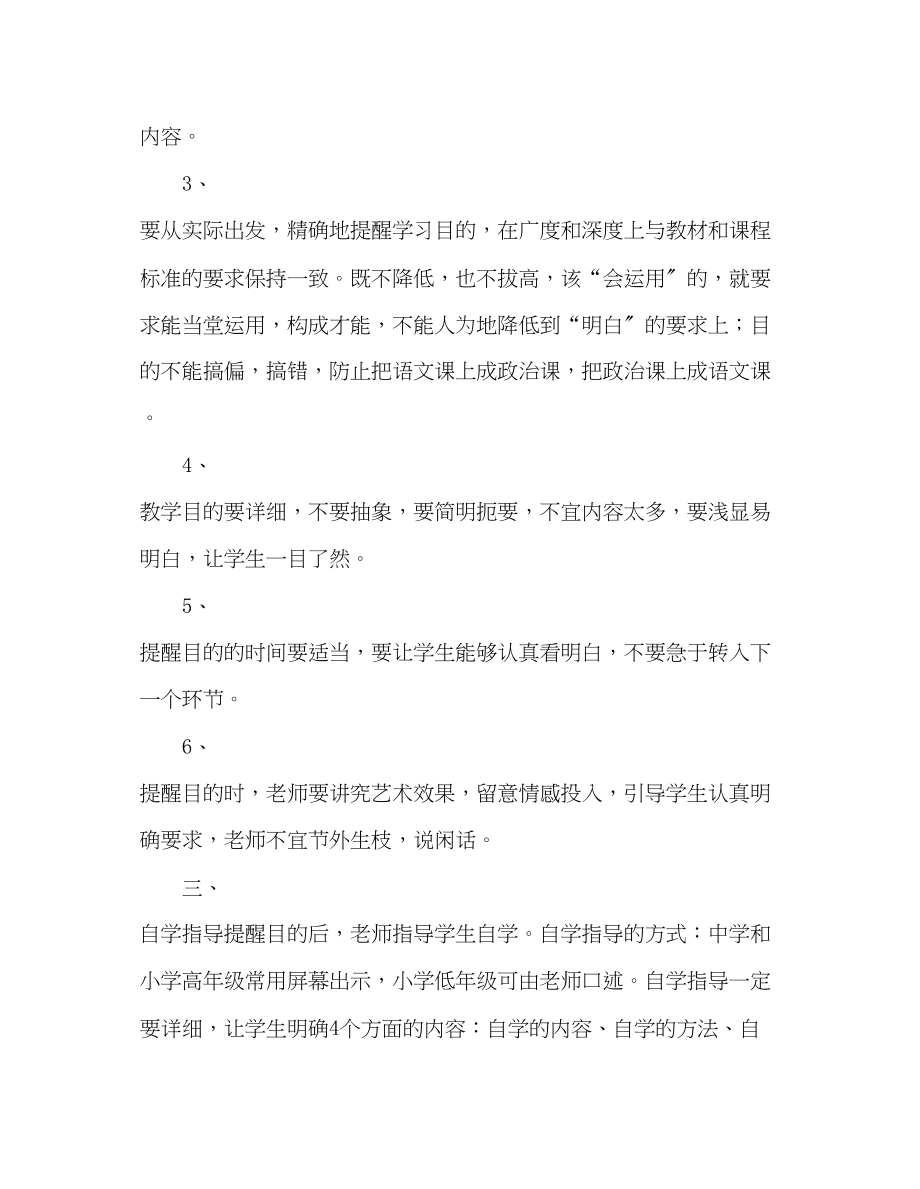 2023年教师个人计划总结先学后教当堂训练洋思课堂教学模式的一般操作方法.docx_第2页