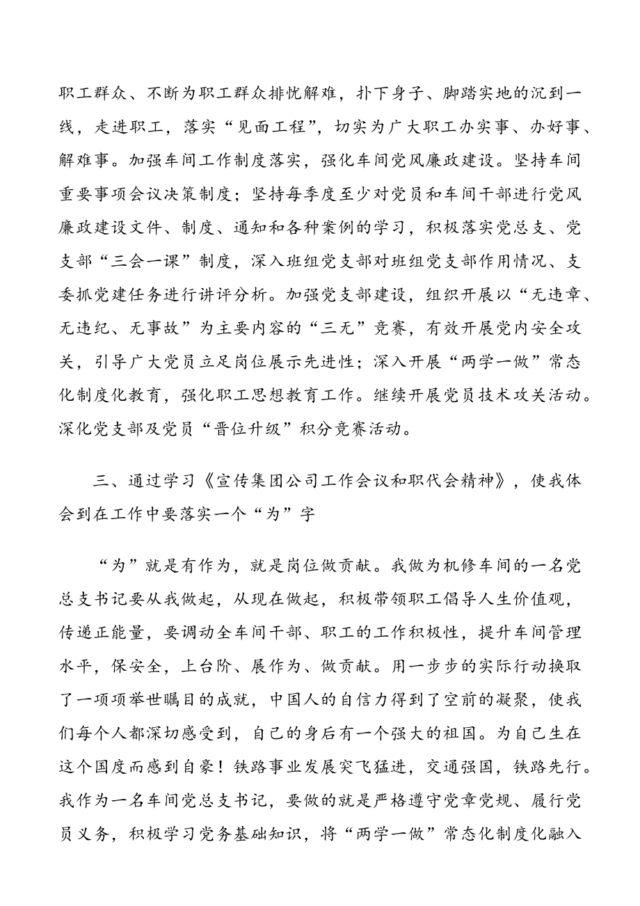 学习集团公司“两会”心得体会范文2篇.docx_第3页