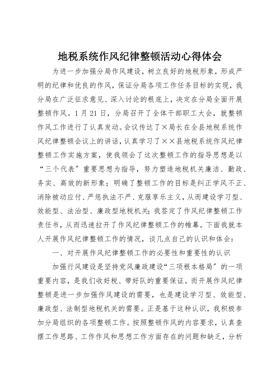 2023年地税系统作风纪律整顿活动心得体会.docx_第1页