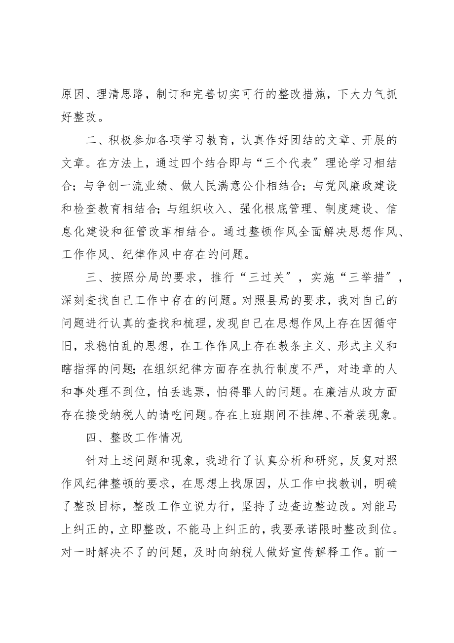 2023年地税系统作风纪律整顿活动心得体会.docx_第2页