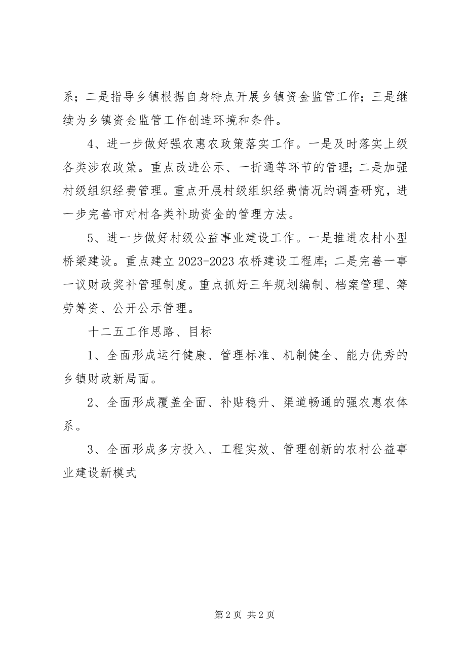 2023年基层财政管理科工作计划.docx_第2页