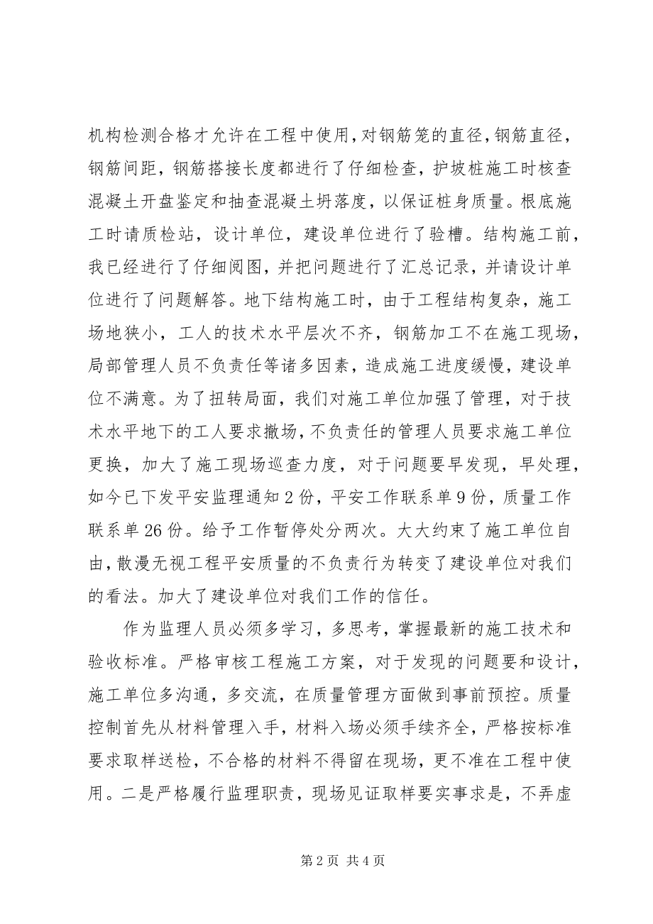 2023年工程负责人的年终工作总结.docx_第2页