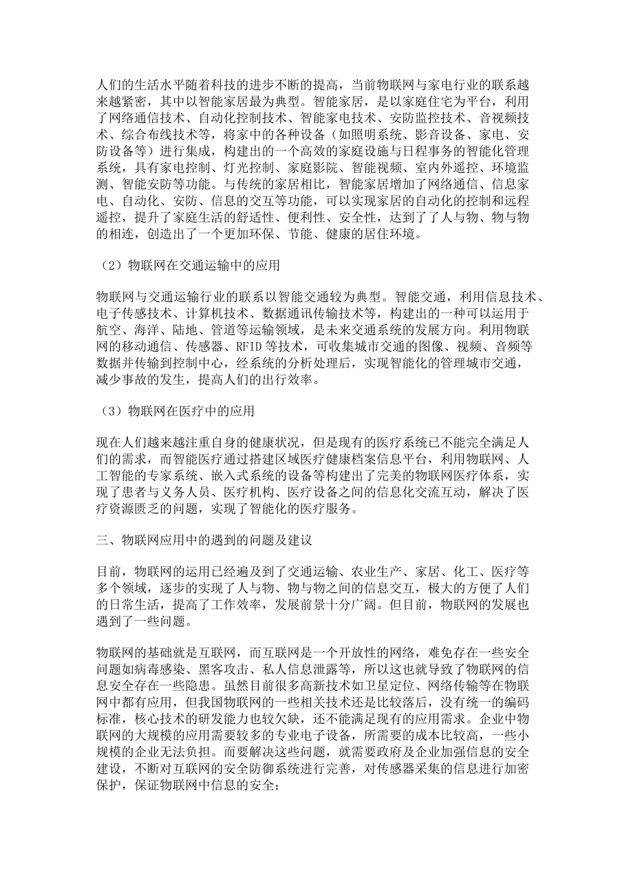 2023年浅析物联网在生活中的应用.doc_第2页