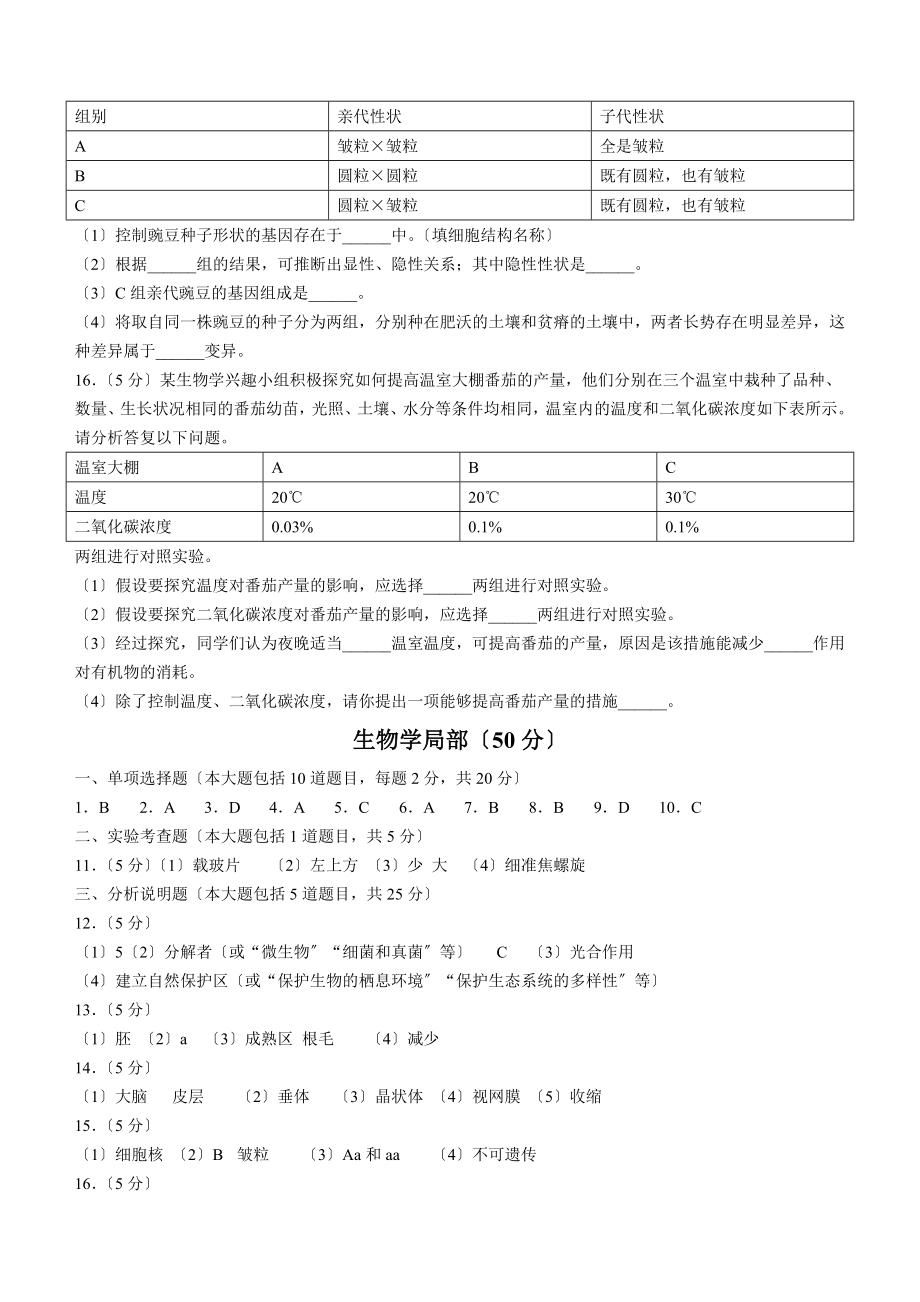 2023年甘肃省天水市中考生物真题.docx_第3页