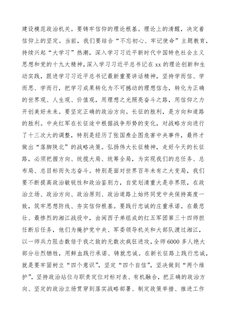 4篇学习长征精神心得体会范文.docx_第2页