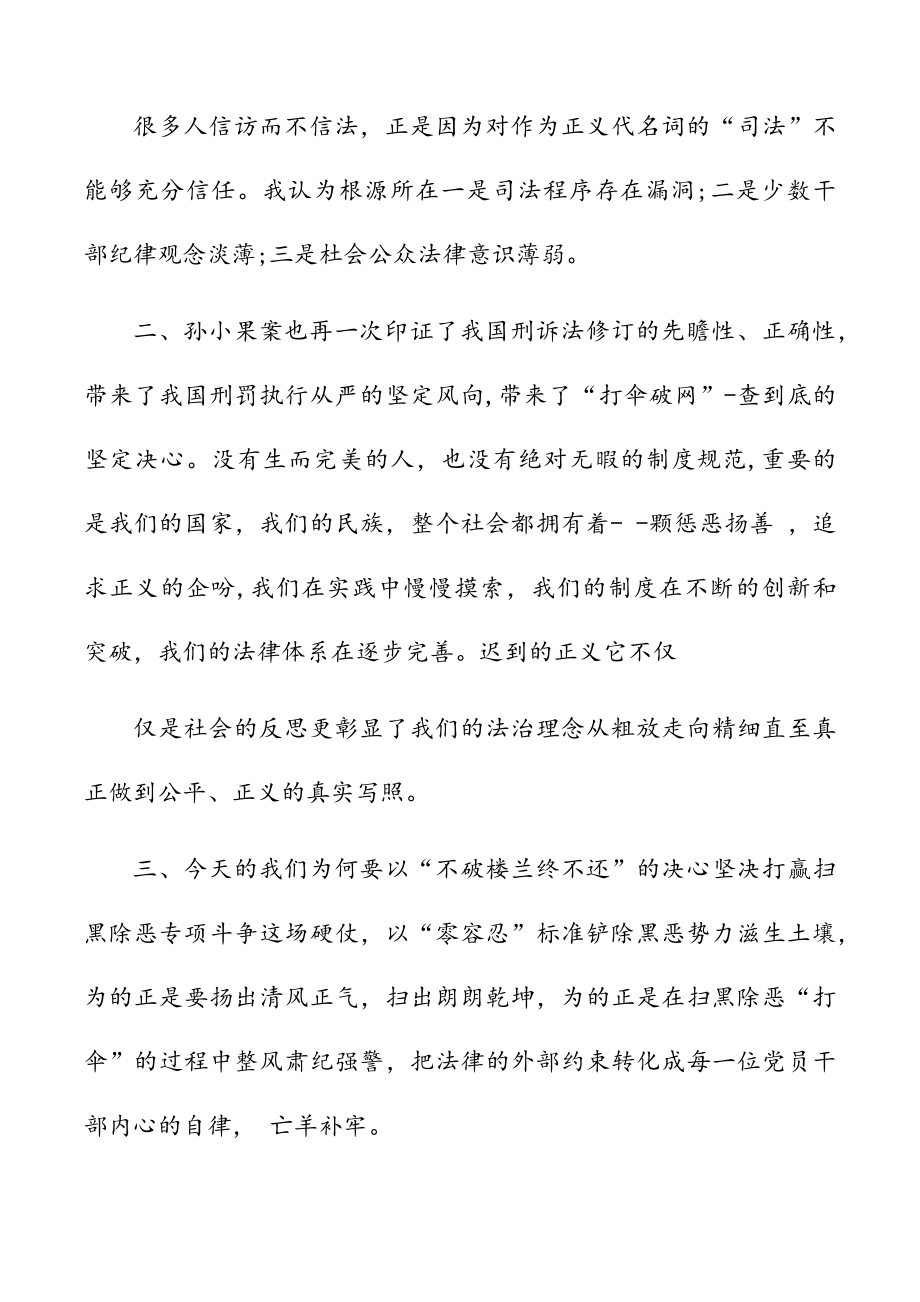 孙小果案警示教育心得体会2篇.docx_第2页