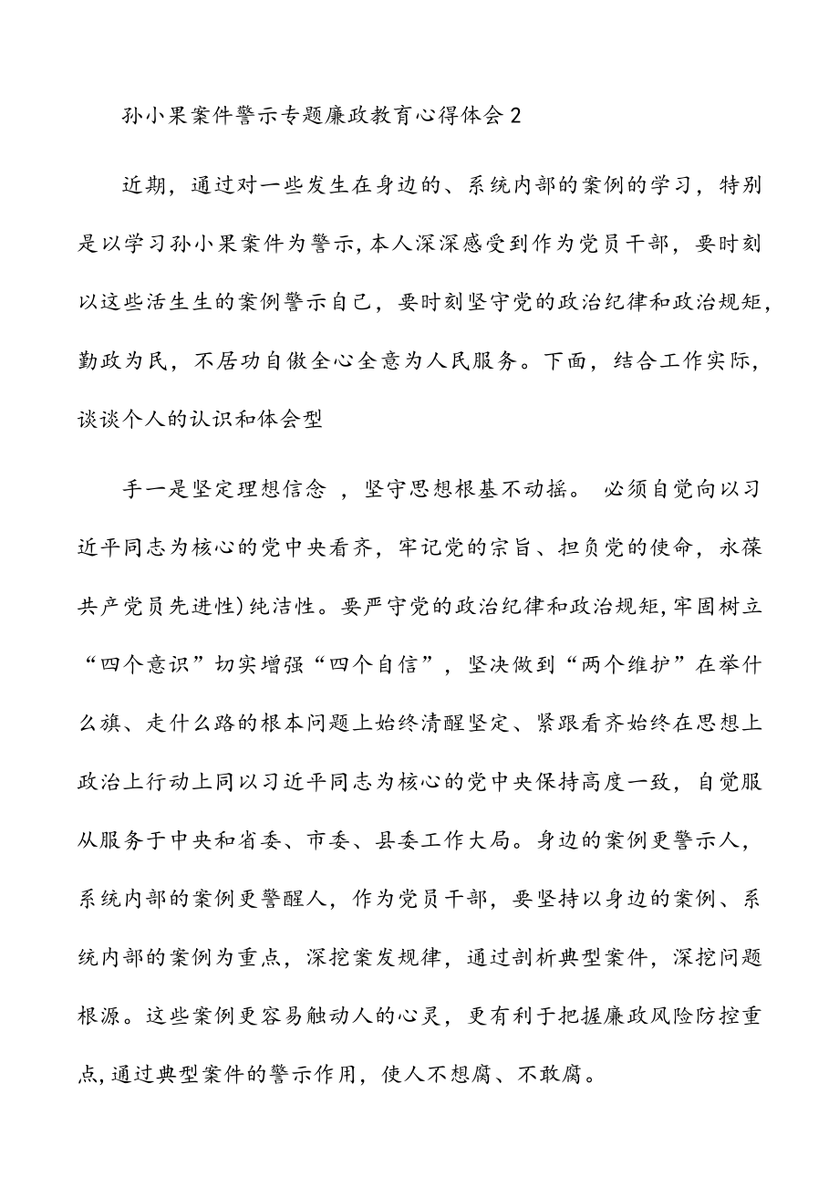 孙小果案警示教育心得体会2篇.docx_第3页