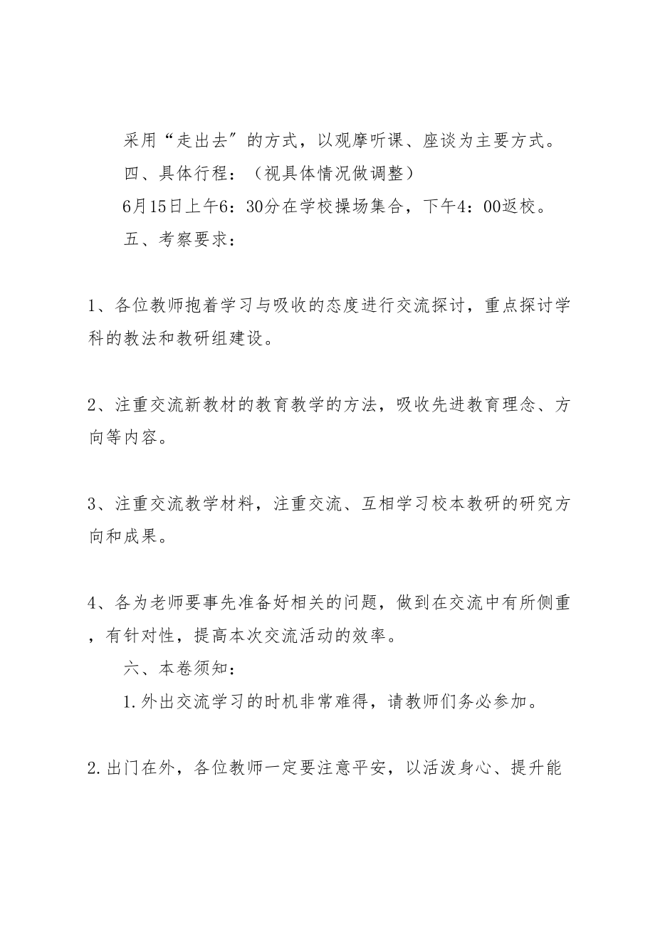 2023年学校初中部外出参观学习交流活动方案 2.doc_第2页