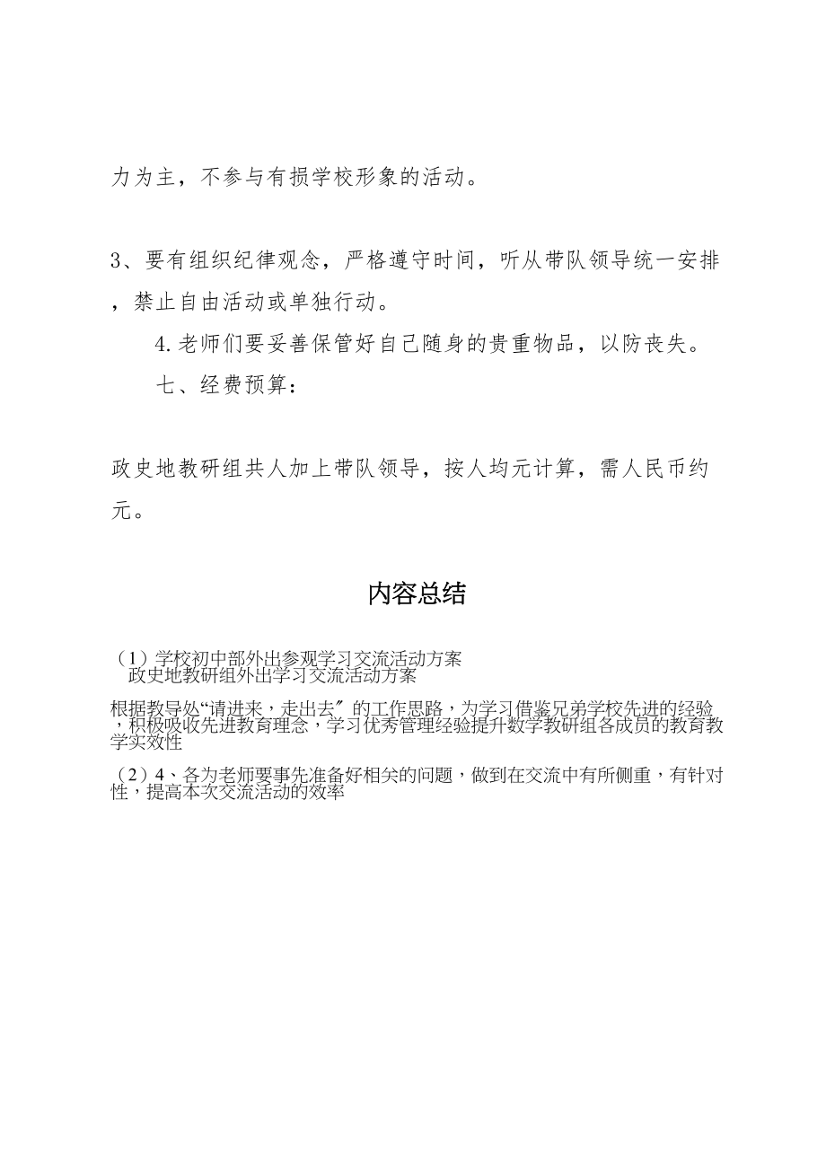 2023年学校初中部外出参观学习交流活动方案 2.doc_第3页