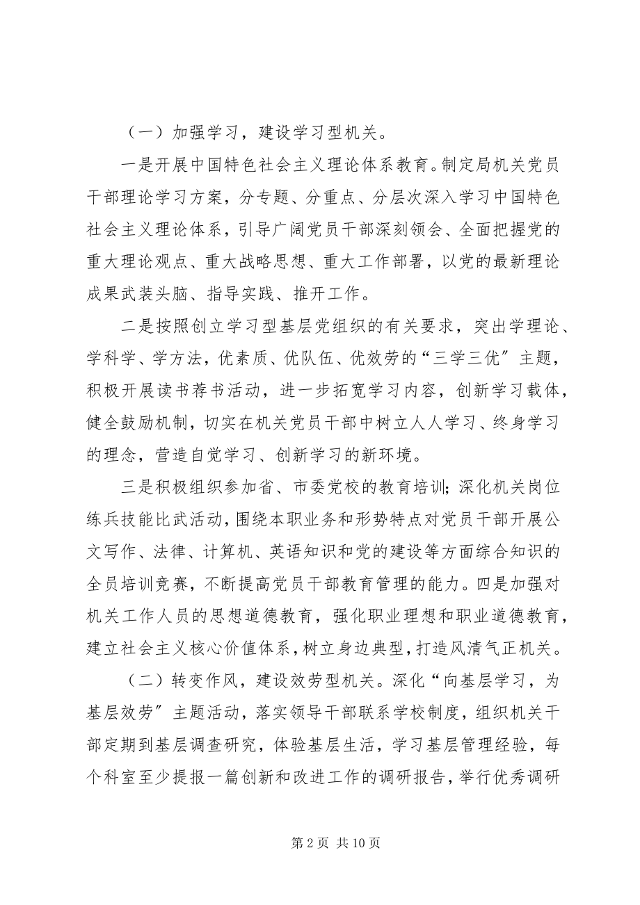 2023年市教育系统文明创建若干意见.docx_第2页