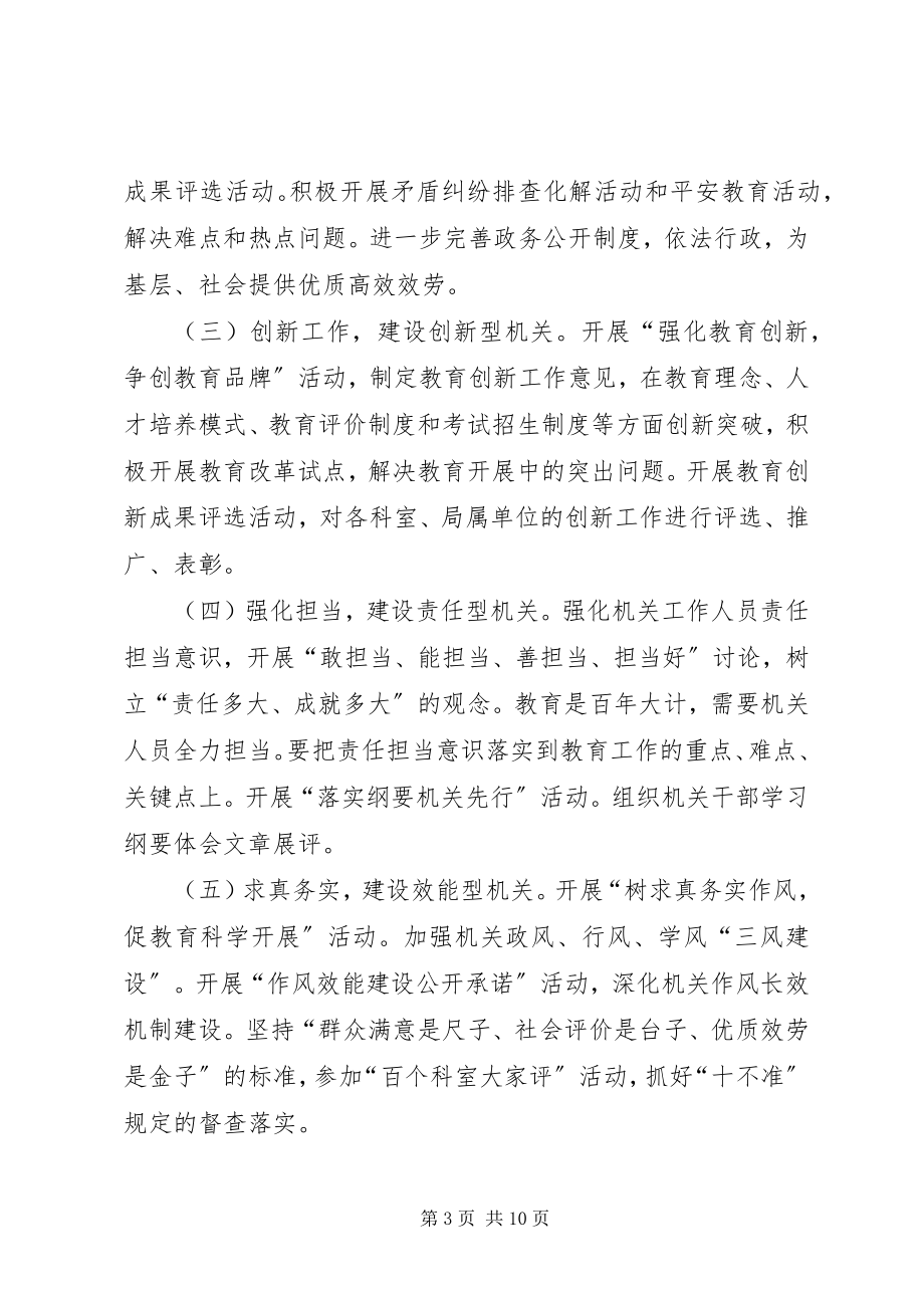 2023年市教育系统文明创建若干意见.docx_第3页