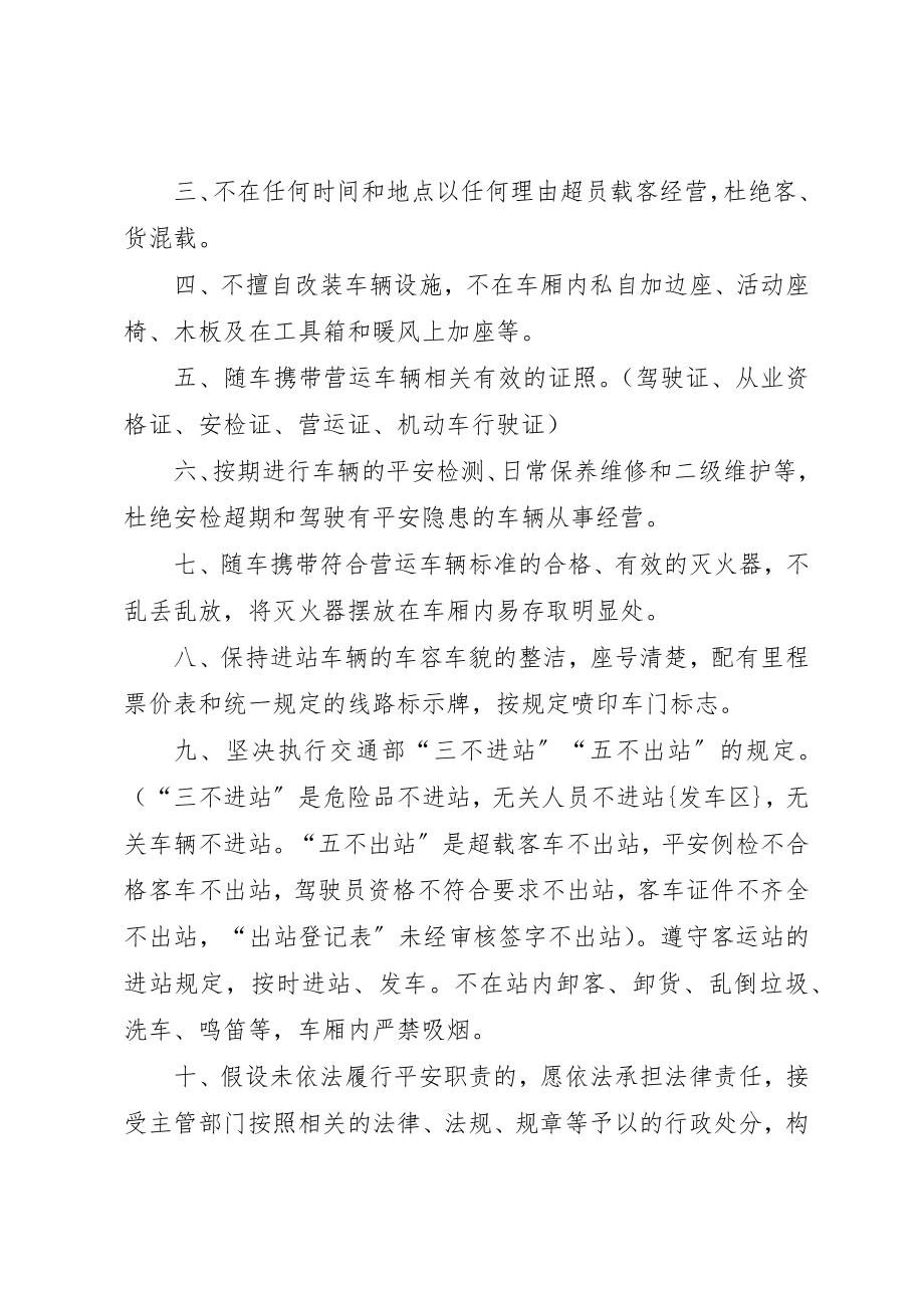 2023年车辆安全行车承诺书新编.docx_第3页