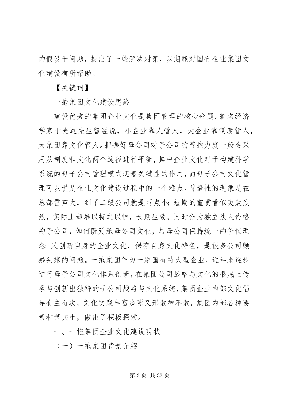 2023年集团文化建设理论探讨合集.docx_第2页