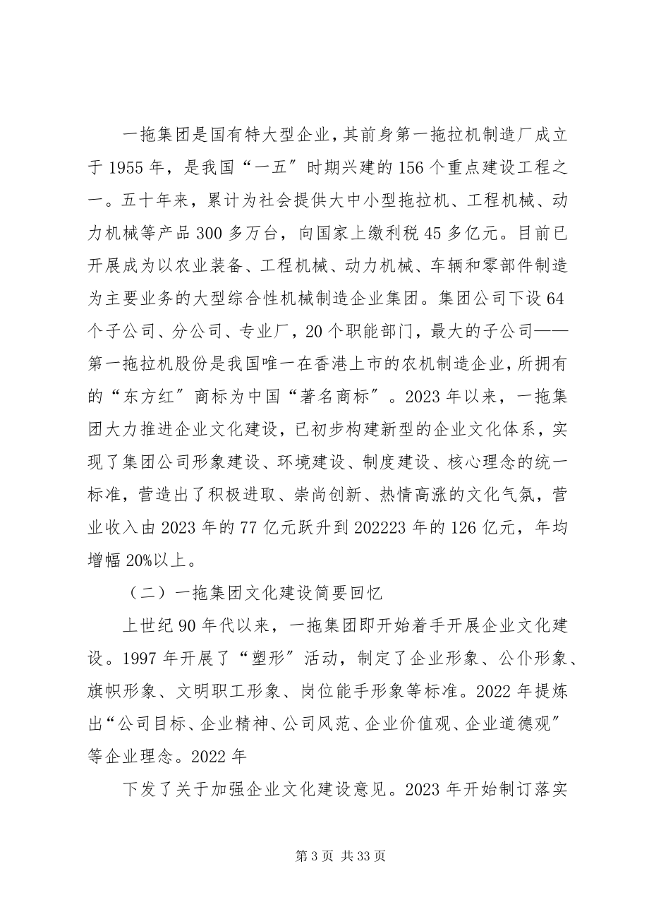 2023年集团文化建设理论探讨合集.docx_第3页