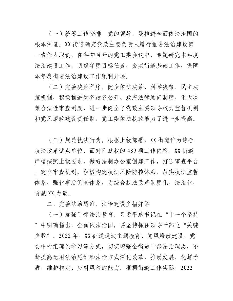 （6篇）区2022年度法治政府建设年度报告汇编.docx_第2页