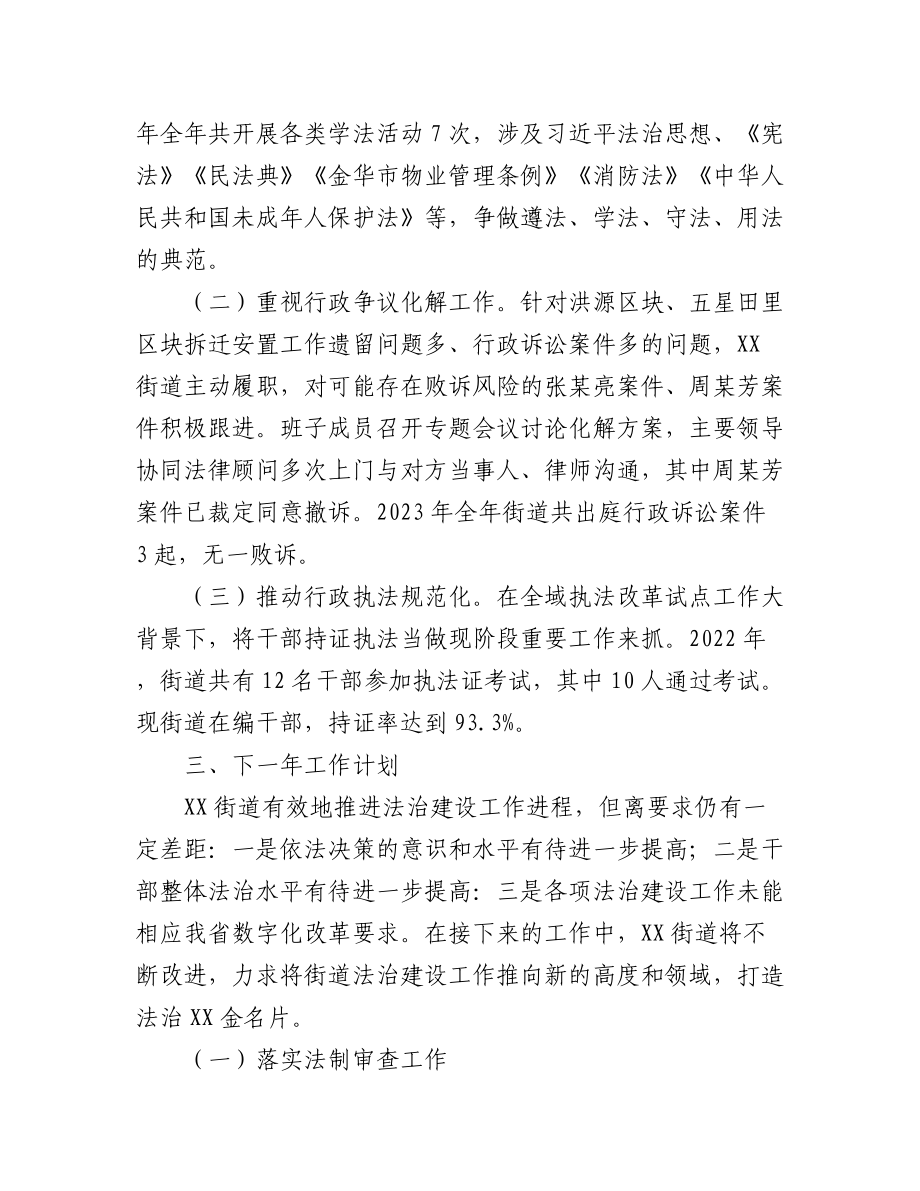 （6篇）区2022年度法治政府建设年度报告汇编.docx_第3页