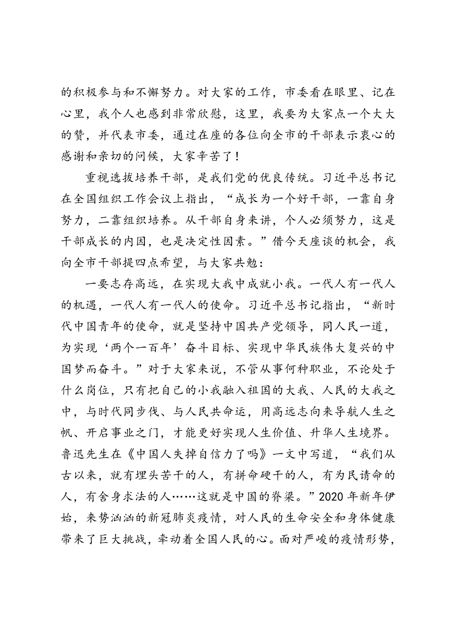 用奋斗擦亮底色以实干担当重任努力书写绚丽夺目的人生篇章——组织部长在全市新提拔副科级干部培训班上的讲话.doc_第2页