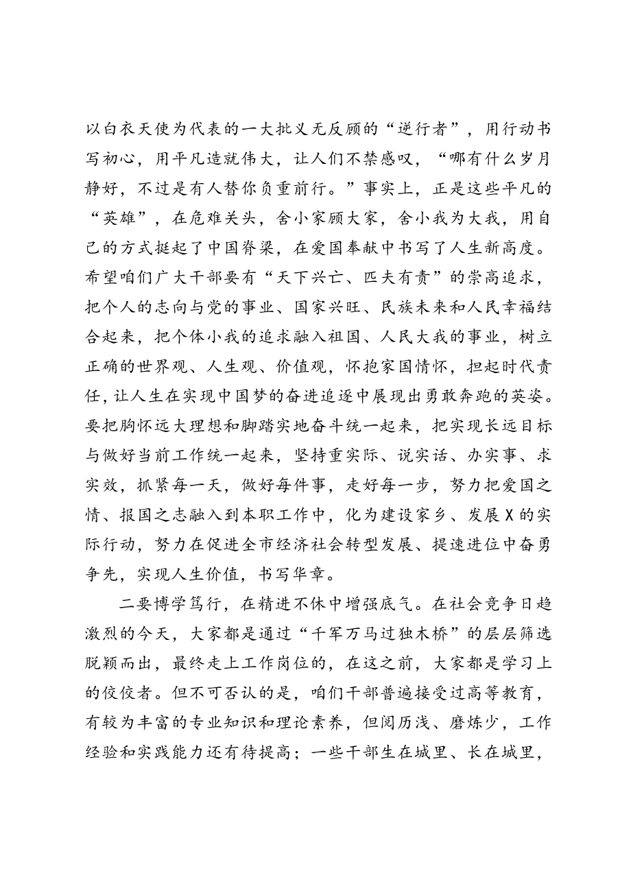 用奋斗擦亮底色以实干担当重任努力书写绚丽夺目的人生篇章——组织部长在全市新提拔副科级干部培训班上的讲话.doc_第3页