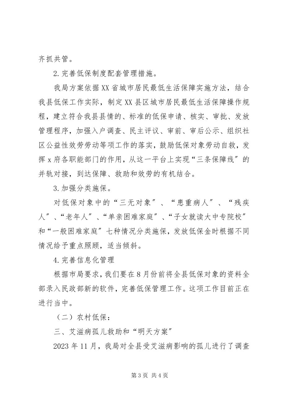 2023年社会股上半年工作总结2.docx_第3页