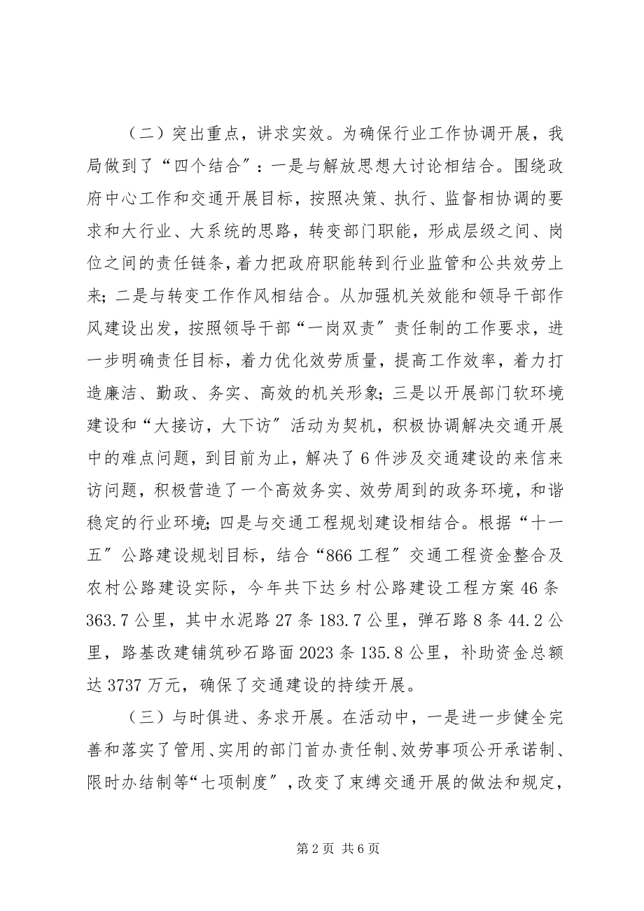 2023年交通局落实服务承诺制工作汇报.docx_第2页