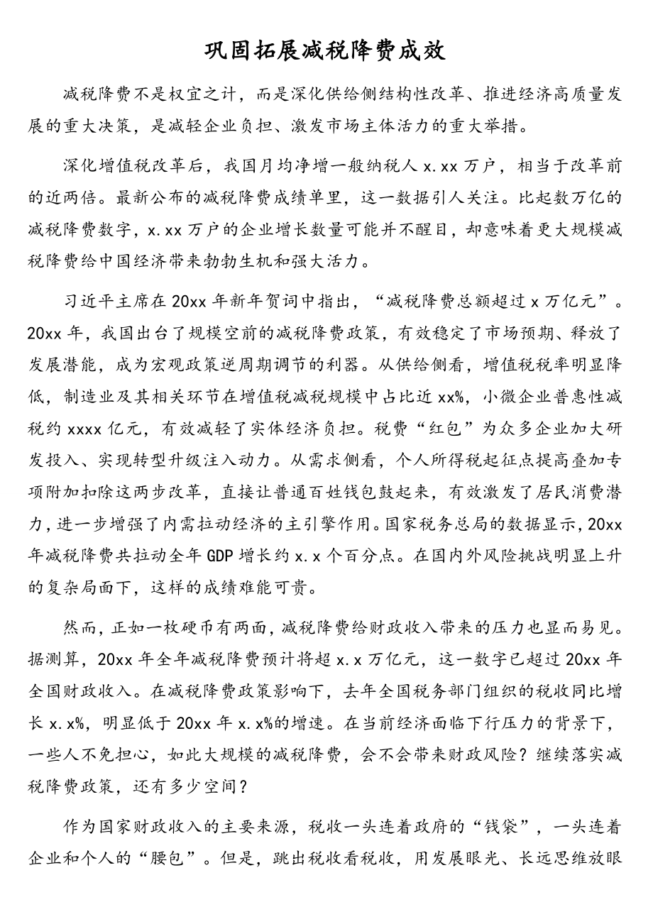 公文材料：税务系统理论文章汇编（5篇）.doc_第2页