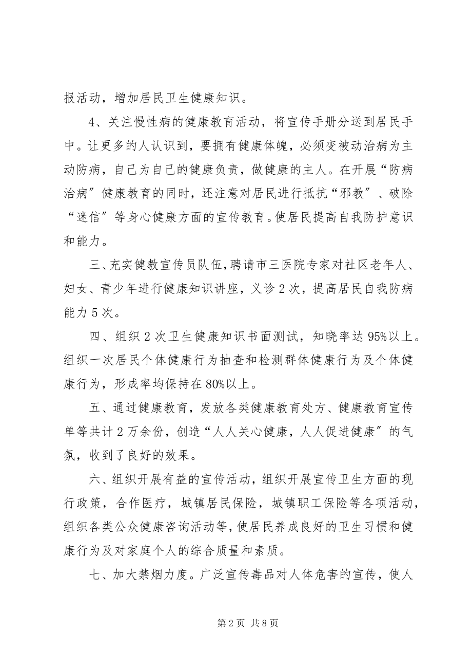 2023年社区健康教育的工作总结2.docx_第2页