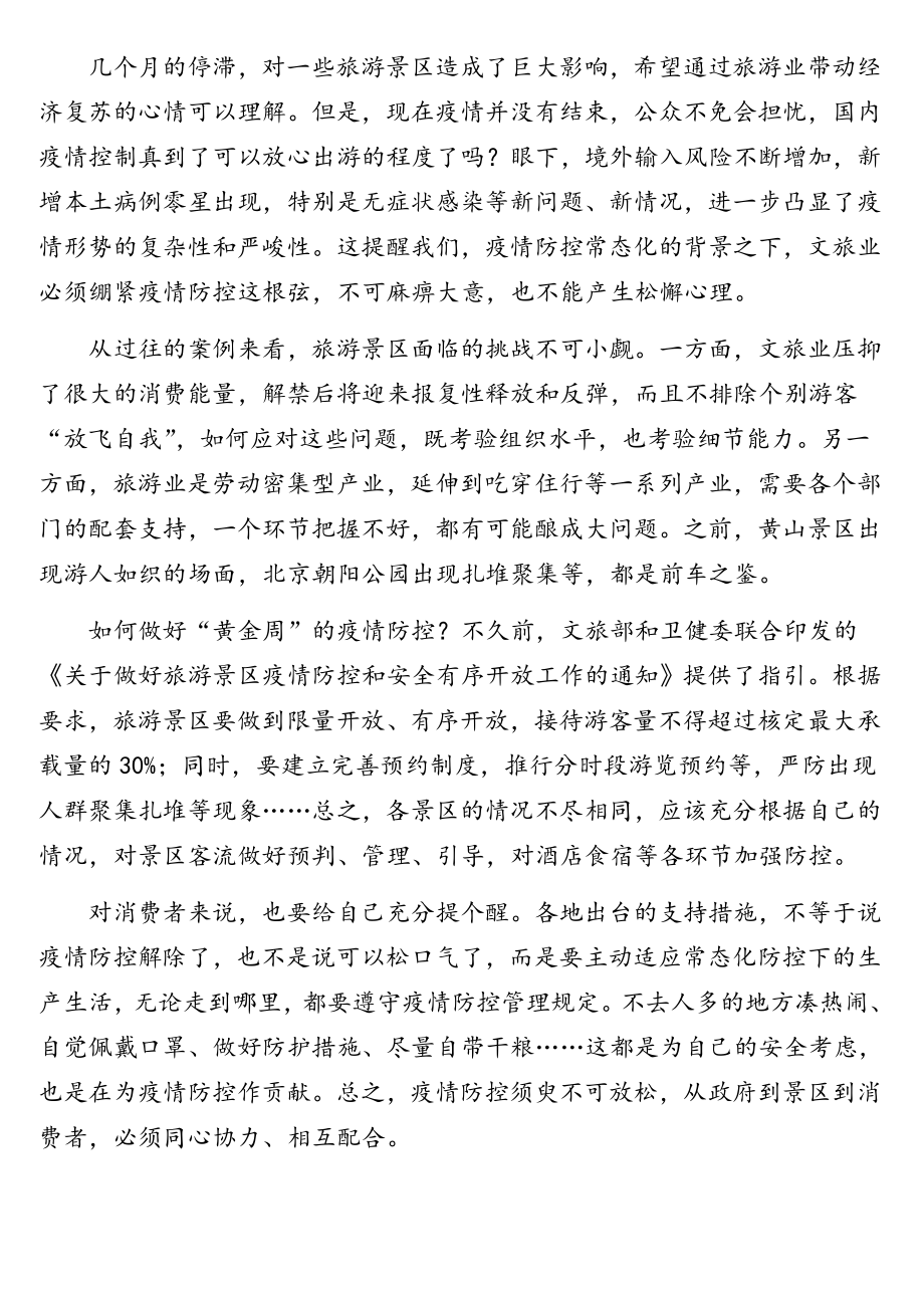 “五一”国际劳动节经典理论文章汇编（6篇）.doc_第2页