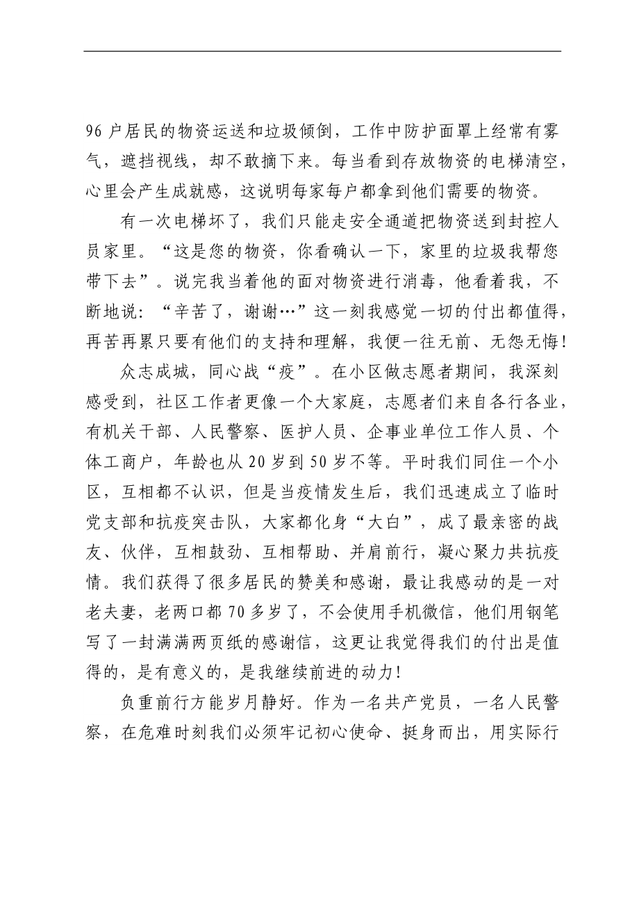 我的战疫日记（7篇）.docx_第2页