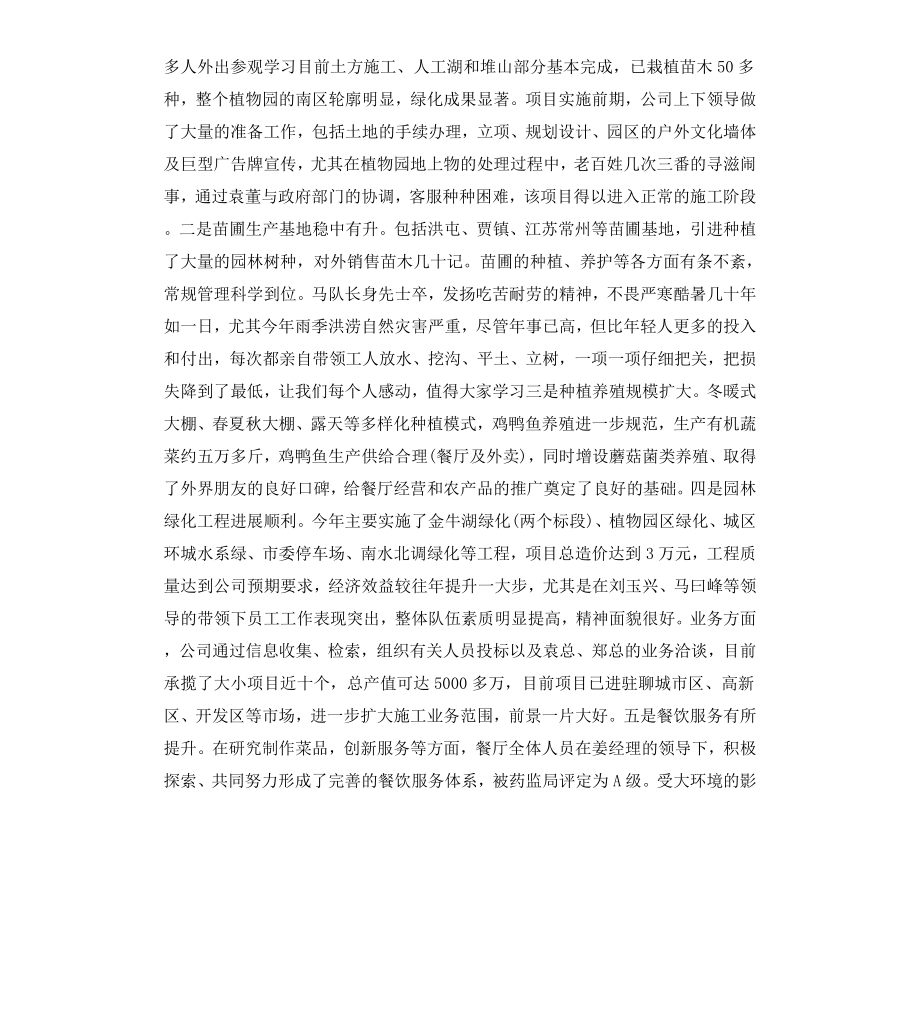 公司员工会议讲话稿.docx_第2页