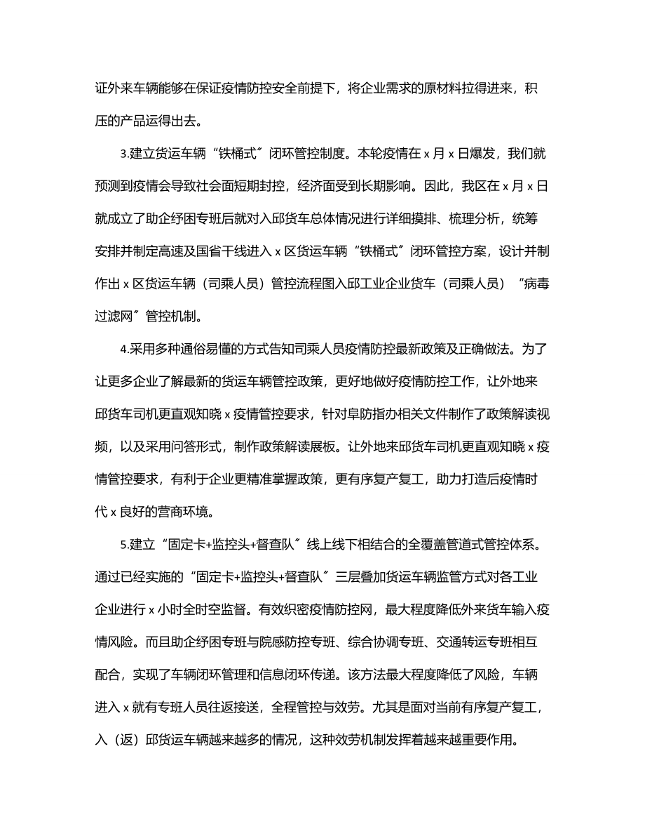 2023年疫情防控指挥部助企纾困专班阶段性工作汇报.docx_第3页