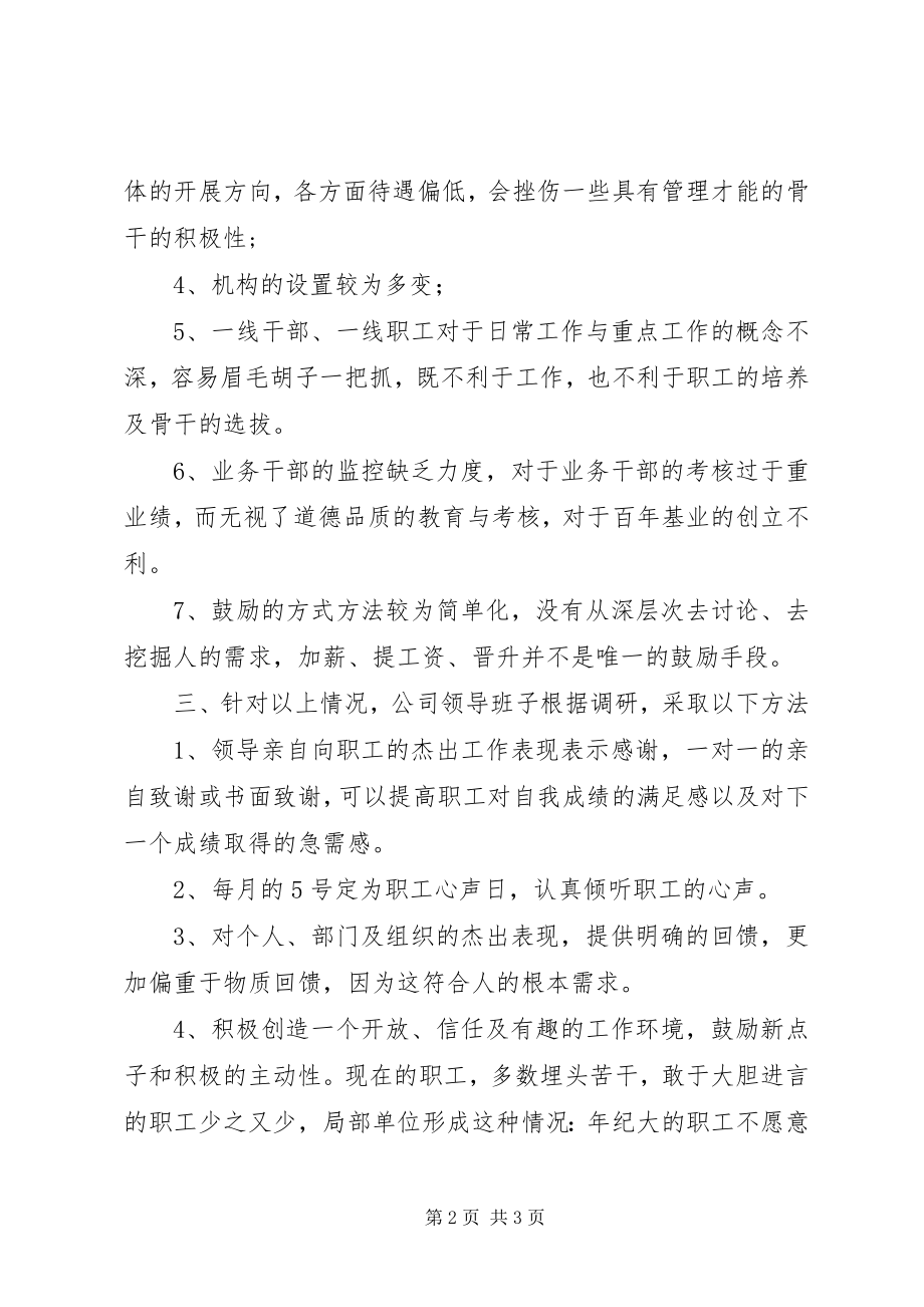 2023年供电公司实施职工素质工程经验材料.docx_第2页