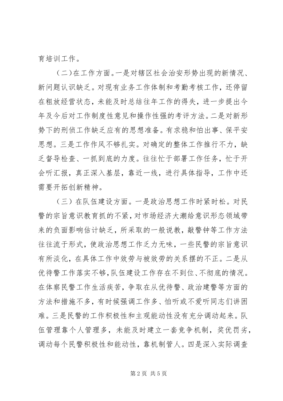 2023年政法干警核心价值观学习活动剖析整改材料.docx_第2页