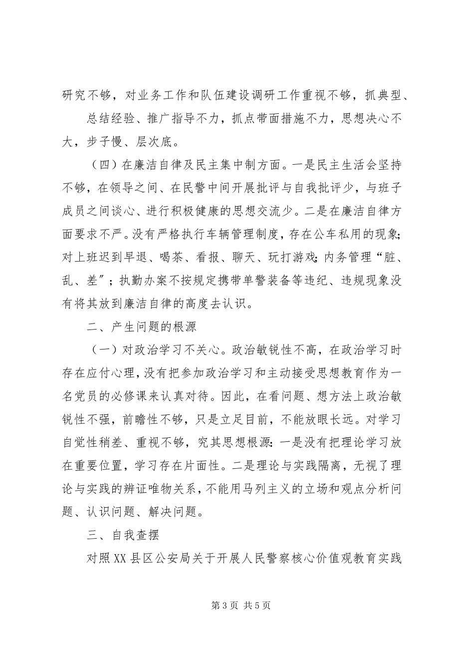 2023年政法干警核心价值观学习活动剖析整改材料.docx_第3页