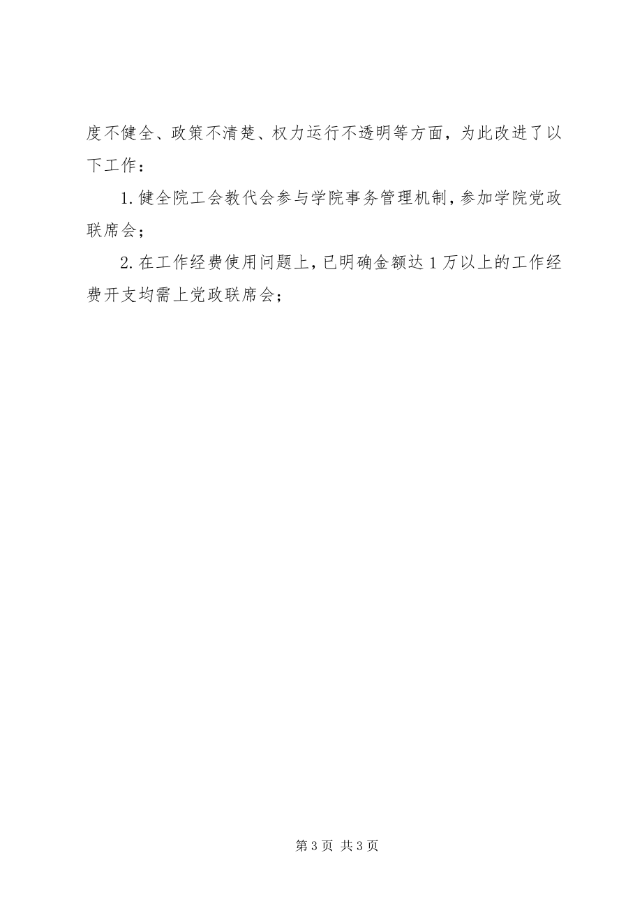 2023年学院党风廉政工作总结.docx_第3页