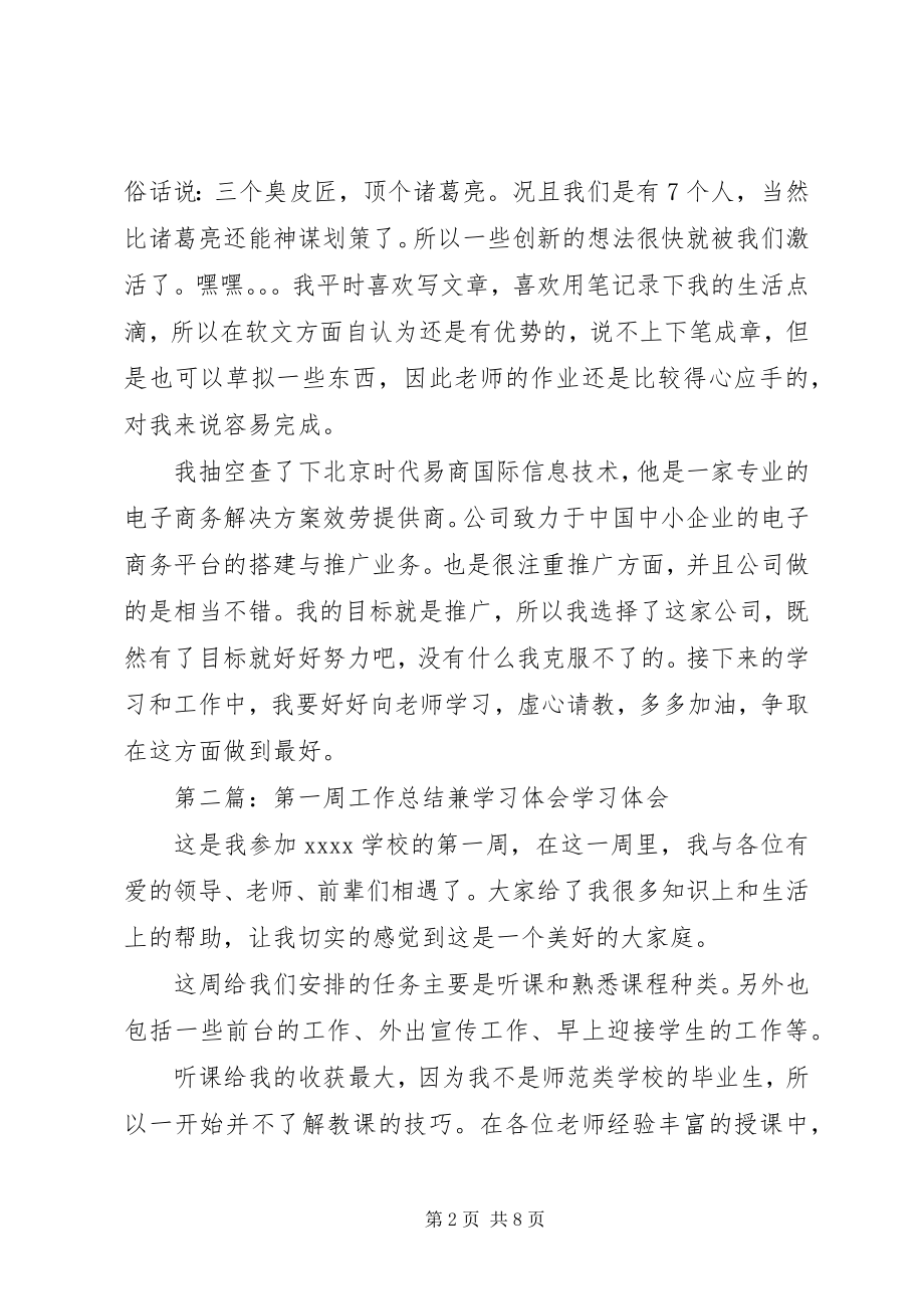 2023年公司第一周学习工作总结.docx_第2页