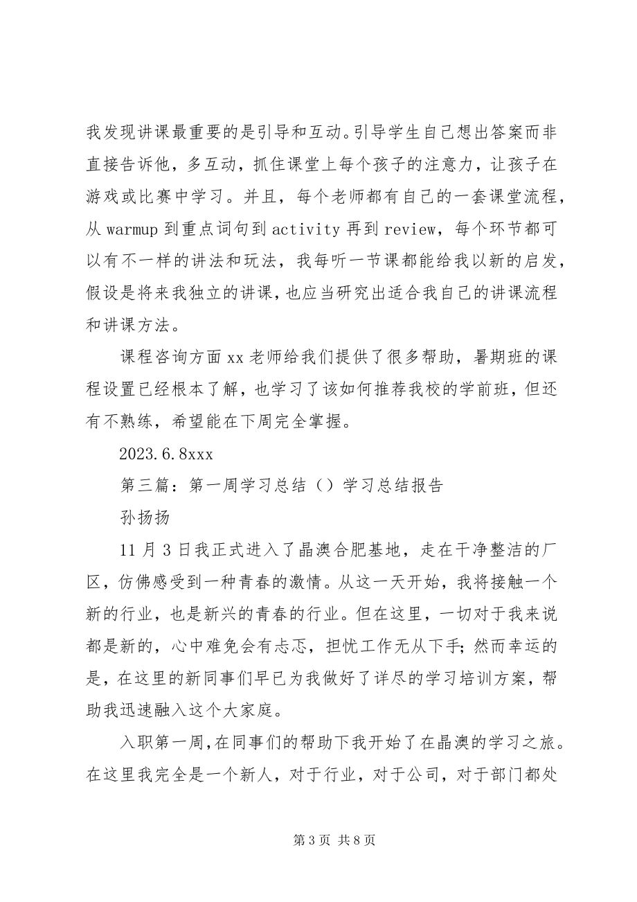 2023年公司第一周学习工作总结.docx_第3页