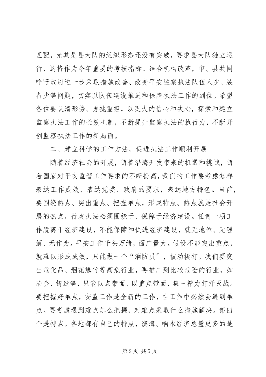 2023年市安全生产行政执法工作座谈会上的致辞.docx_第2页