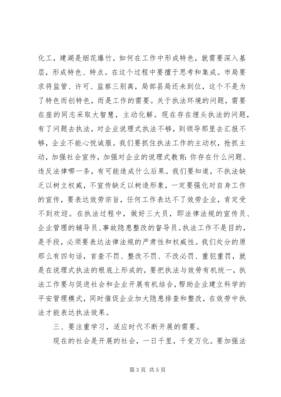 2023年市安全生产行政执法工作座谈会上的致辞.docx_第3页