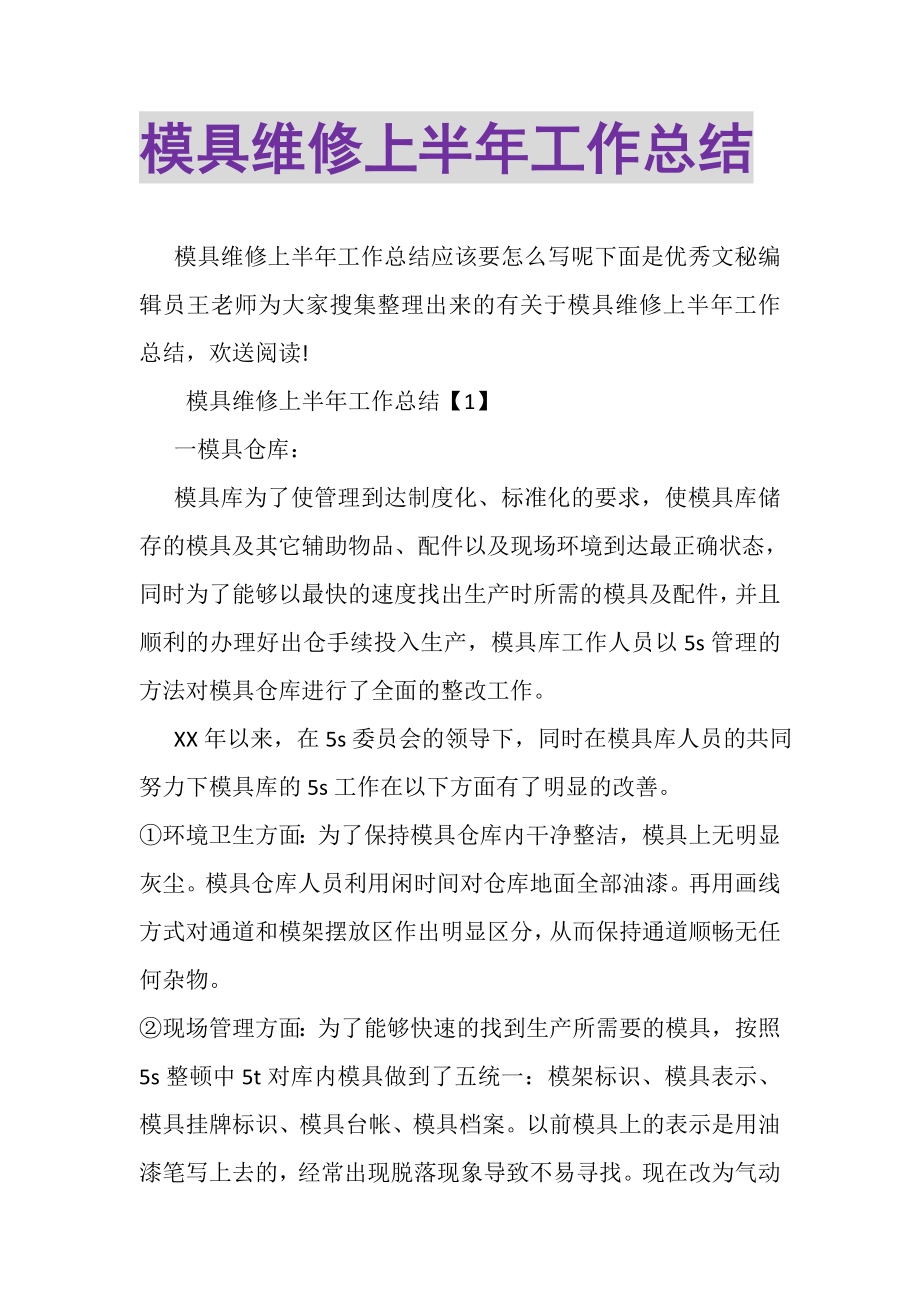 2023年模具维修上半年工作总结2.doc_第1页