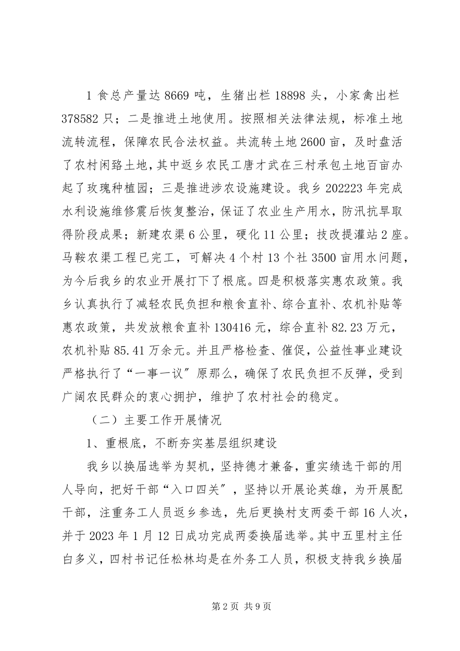 2023年返乡农民工座谈会总结.docx_第2页