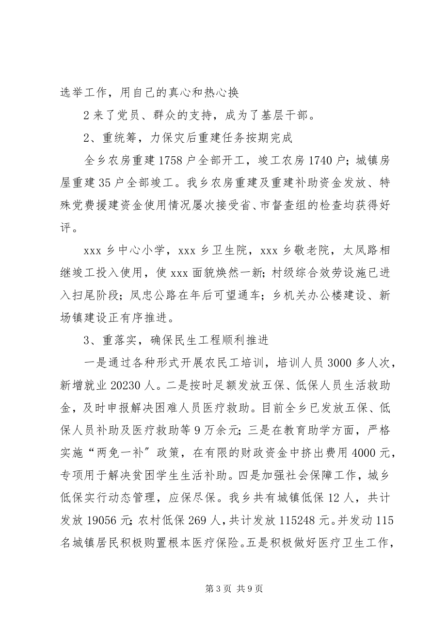 2023年返乡农民工座谈会总结.docx_第3页